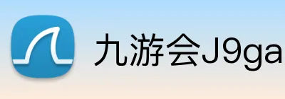 九游会J9games官网 logo